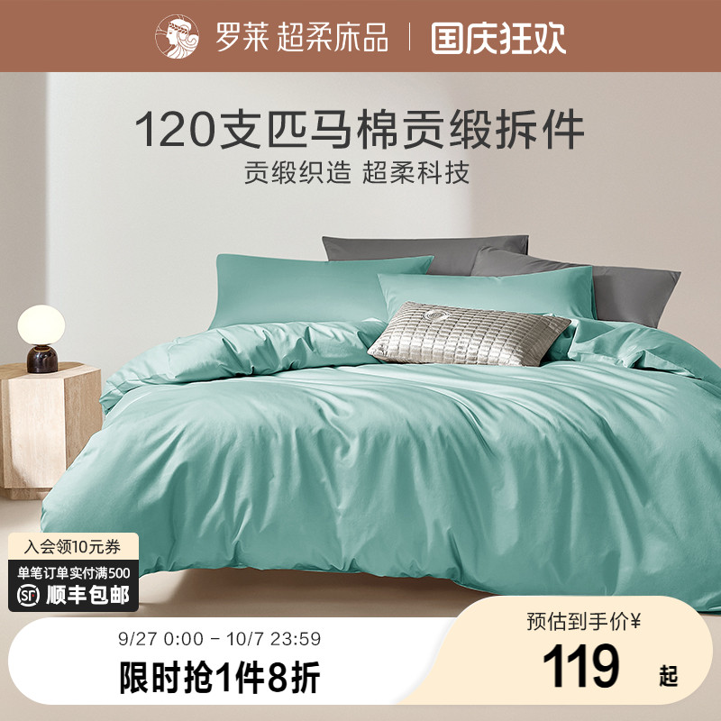 120支匹马棉 超柔工艺 六星级柔软