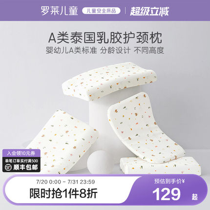 罗莱家纺儿童乳胶枕头枕芯颈椎枕专用护颈椎天然乳胶护颈枕正品