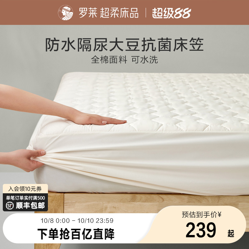 罗莱家纺防水床笠大豆床护垫防脏污床垫保护罩全棉床褥子学生宿舍