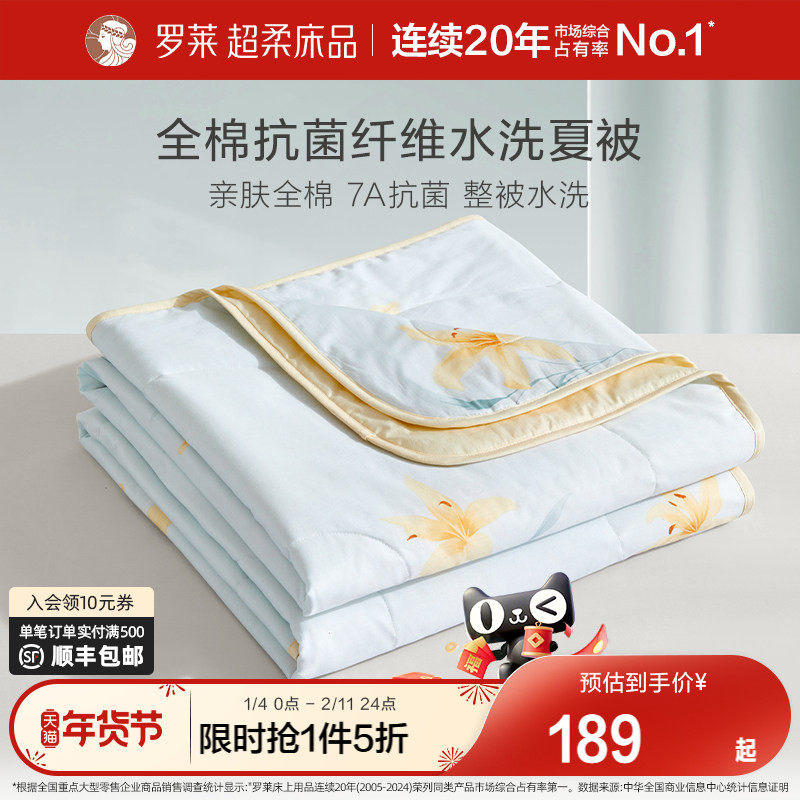 罗莱家纺夏季空调被子学生宿舍全棉抗菌防螨可机洗夏凉被芯26新品