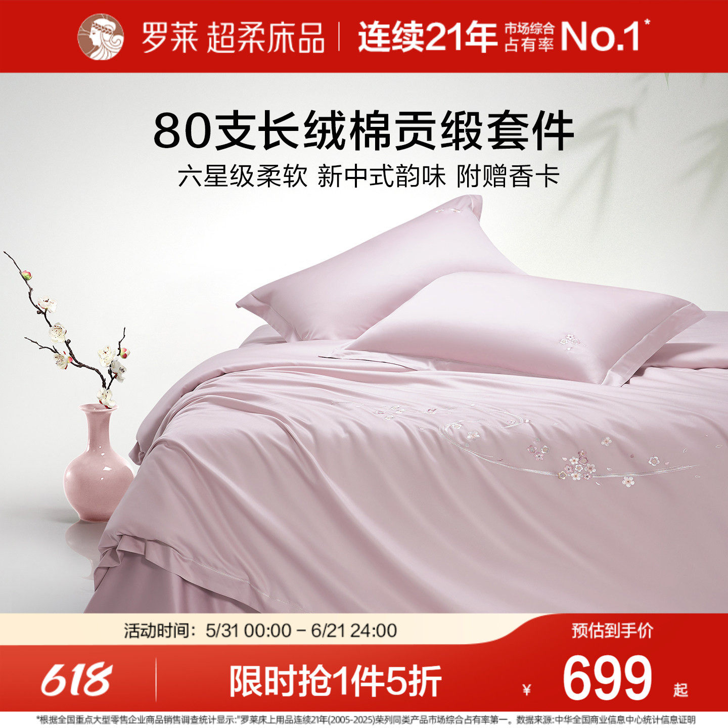 罗莱家纺四件套80支全棉纯棉贡缎长绒棉1.8米双人床床单被套套件