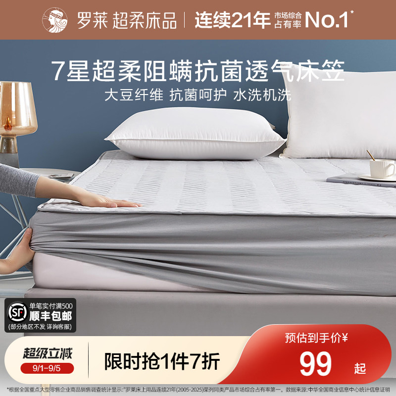 罗莱可水洗床笠抗菌床护垫图片