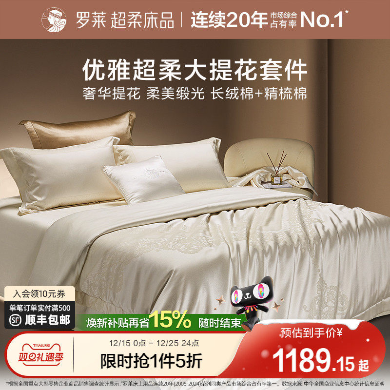 罗莱家纺秋冬新品床上用品100支高支贡缎提花被套轻奢家居四件套