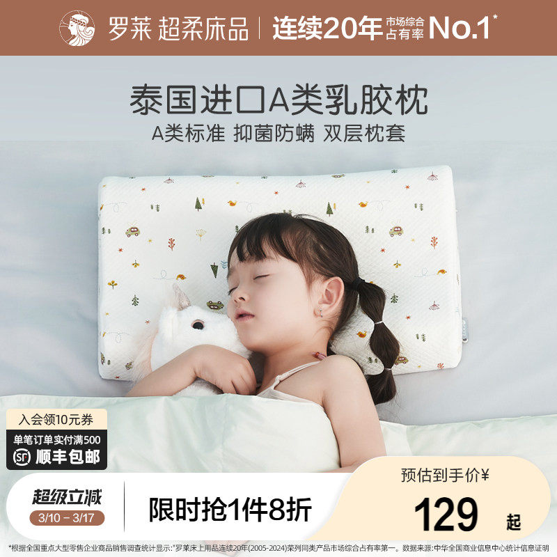罗莱家纺儿童A类乳胶枕头宝宝护颈椎枕芯专用天然乳胶3岁6岁以上