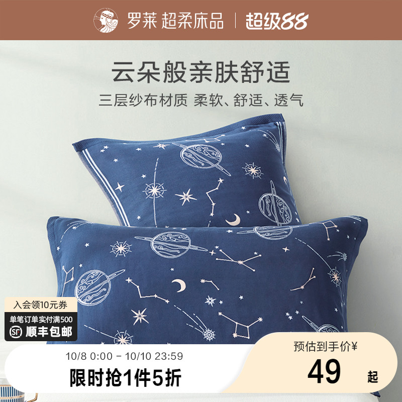 罗莱家纺床上用品学生宿舍星空全棉防滑纱布提花枕巾纯棉A类标准