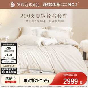 罗莱家纺正品 套件 高支床上四件套长绒棉蕾丝贡缎儿童A类200支四季