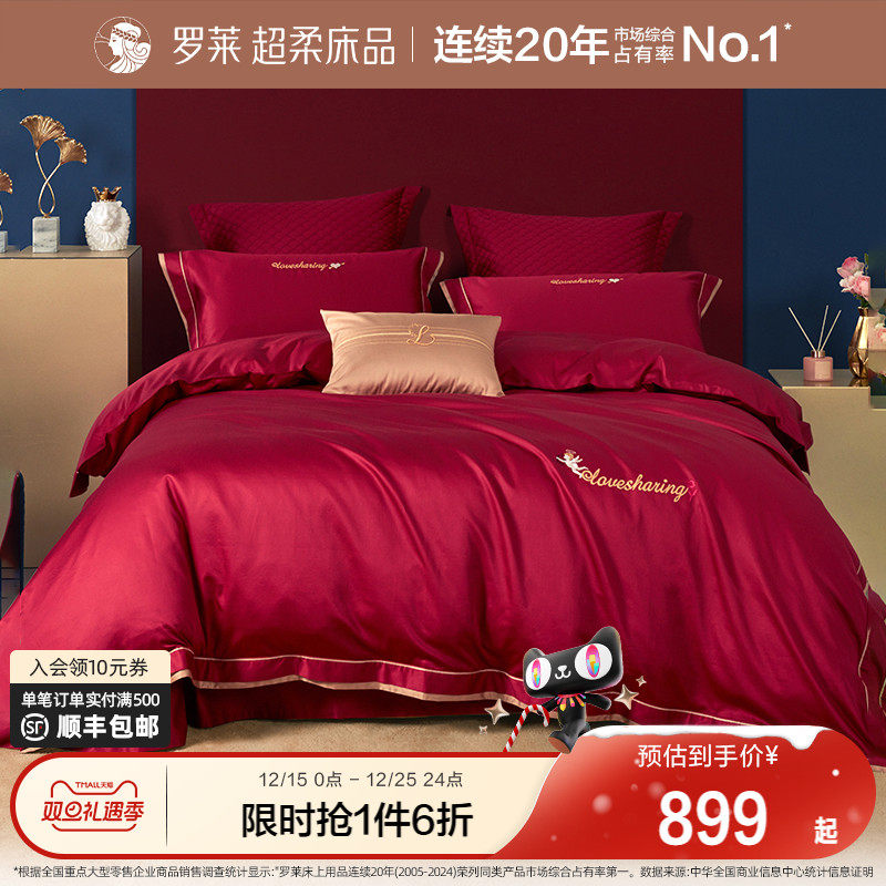 罗莱家纺结婚六件套床上用品大红色婚庆床单被套婚嫁喜被四件套