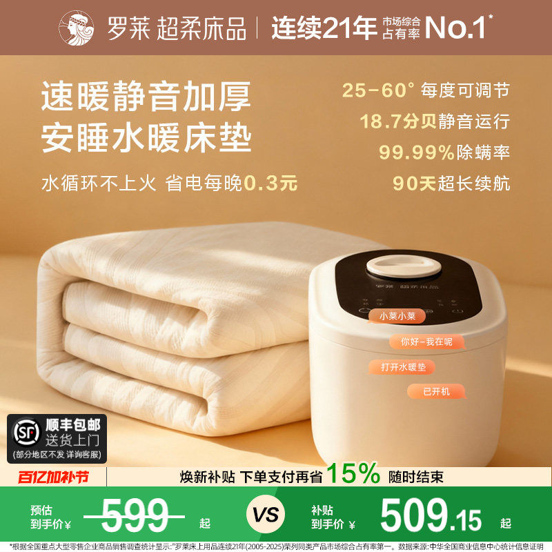 罗莱家纺智能调温语音控制水循环保暖电褥子单双人水暖垫电热毯
