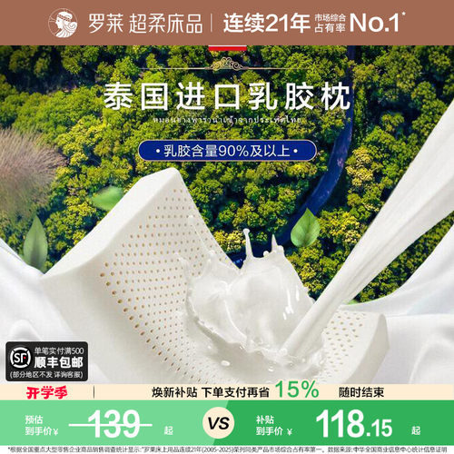 罗莱A类泰国进口乳胶枕