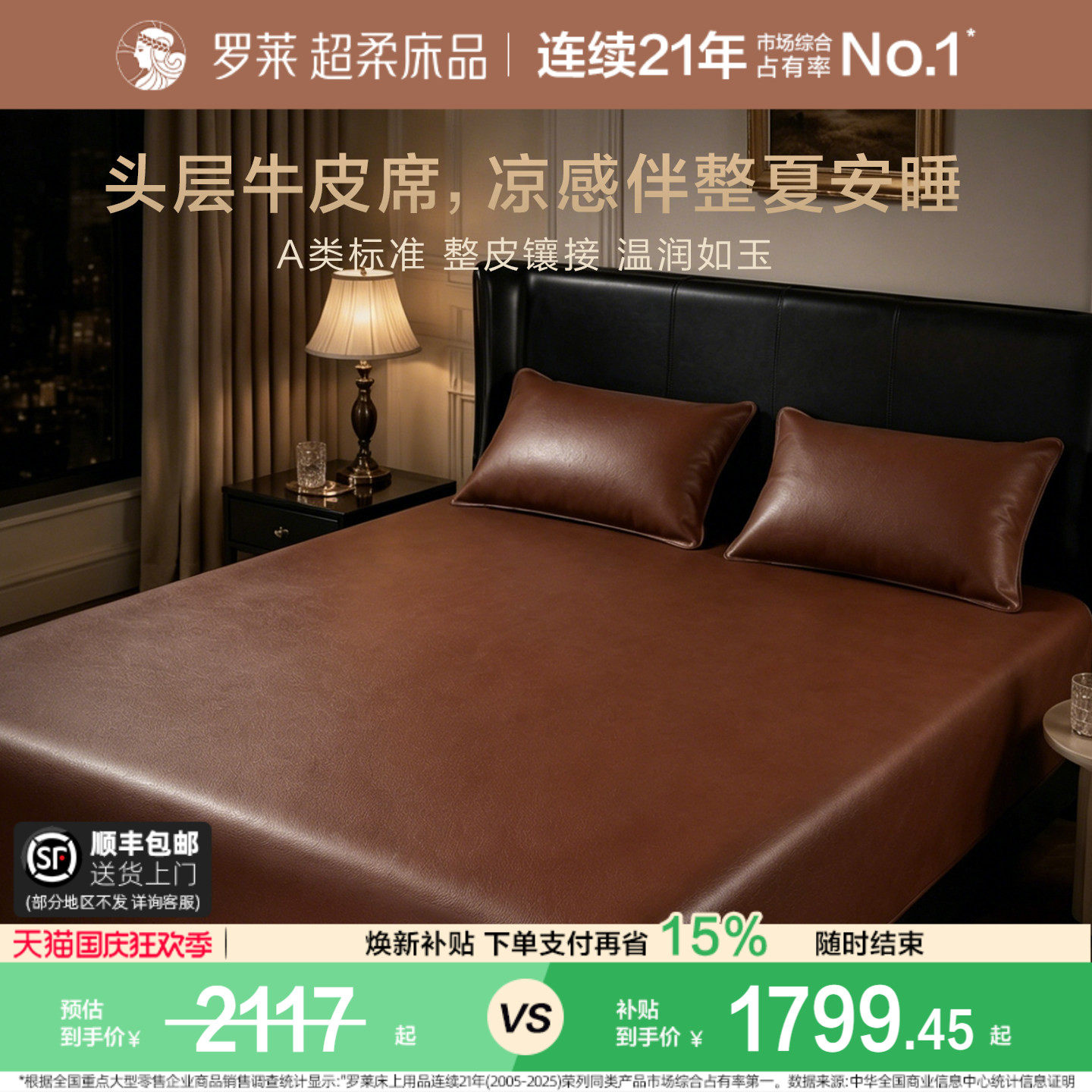 罗莱头层牛皮席真皮席子图片