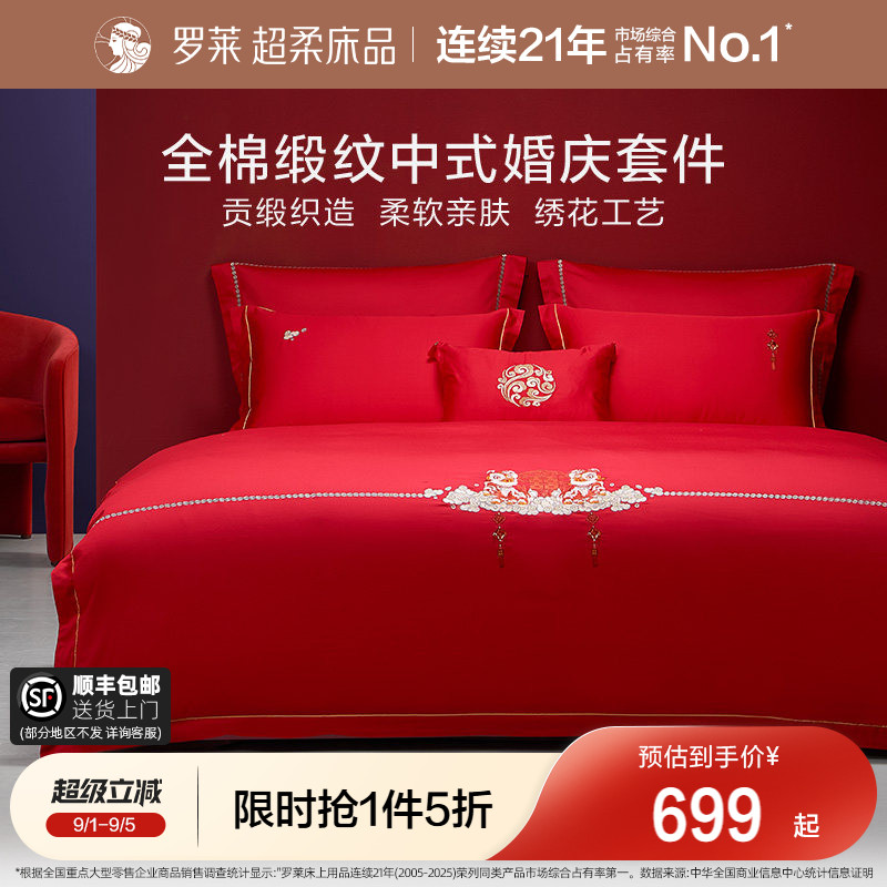 罗莱家纺床上用品结婚全棉贡缎图片