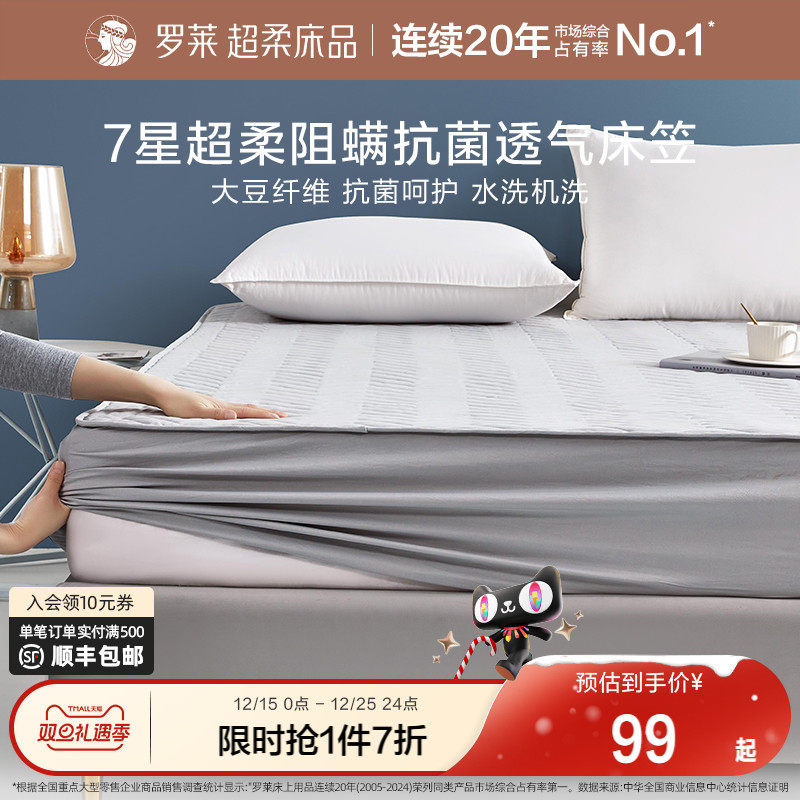 罗莱家纺可水洗抗菌床笠床垫保护罩床套褥子学生宿舍床罩席梦思垫