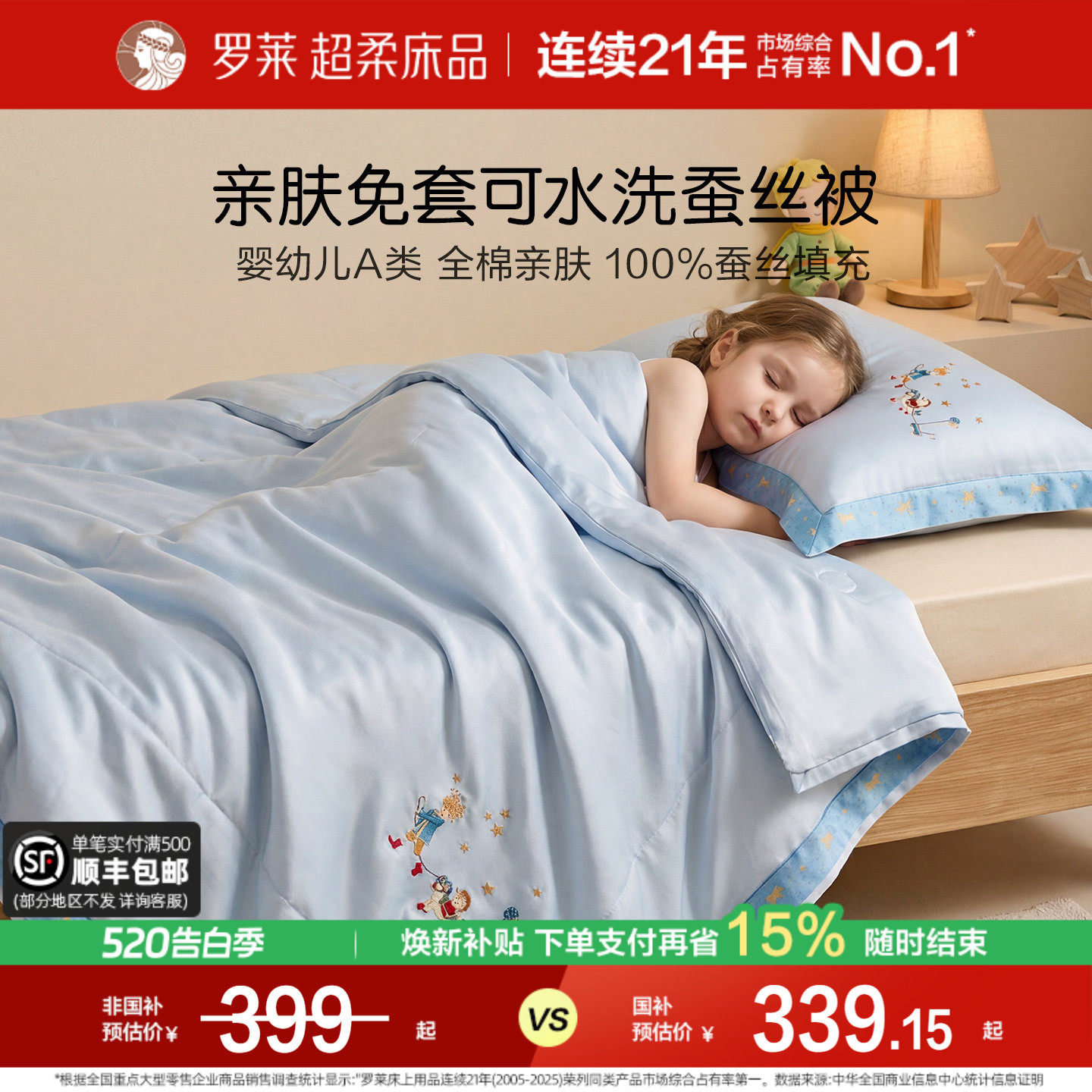 罗莱家纺26新品儿童免套可机洗100%蚕丝被子A类全棉二合一子母