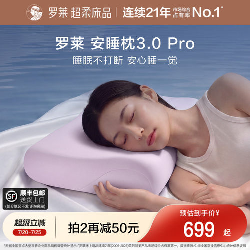 罗莱安睡枕3.0Pro枕头记忆棉枕芯