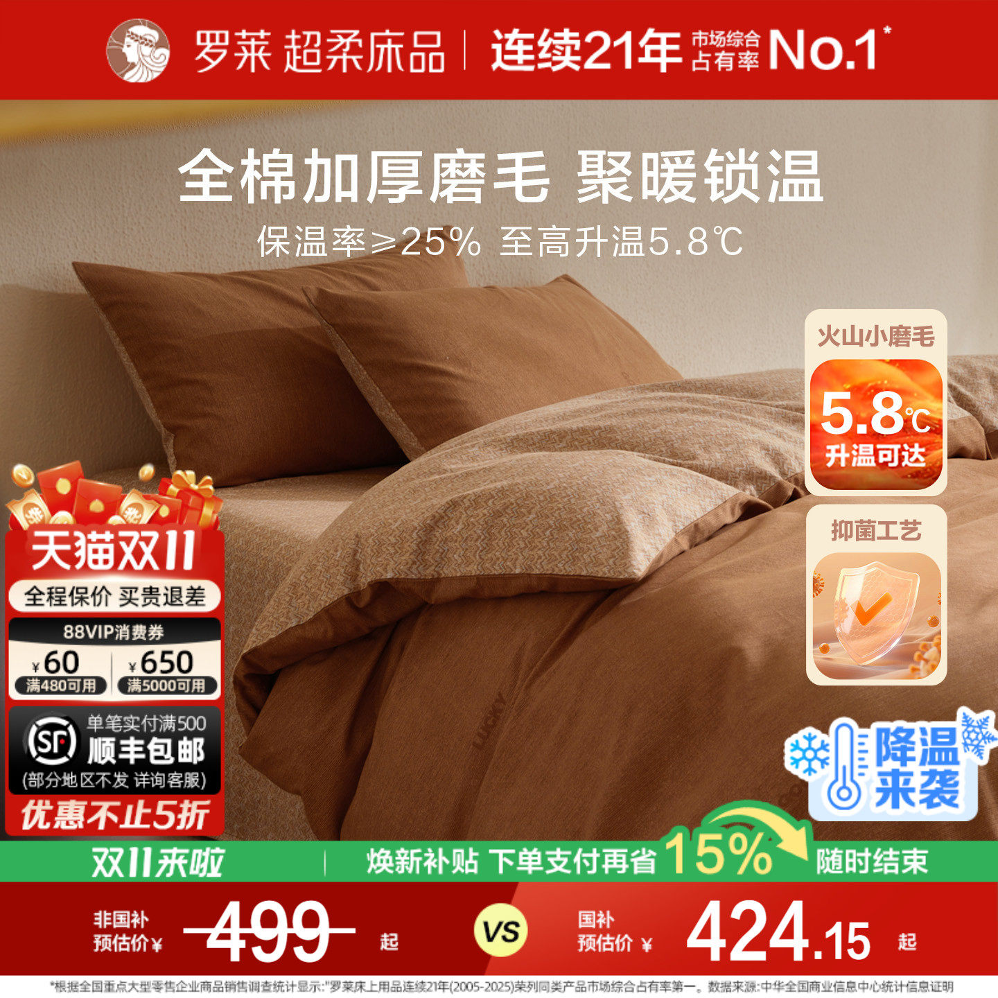 罗莱家纺秋冬新品床上用品加厚磨毛纯棉全棉加厚床单被套四件套