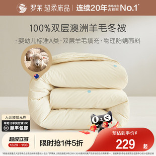 罗莱家纺儿童被子被芯春秋学生A类双层加厚澳洲进口100%羊毛冬被