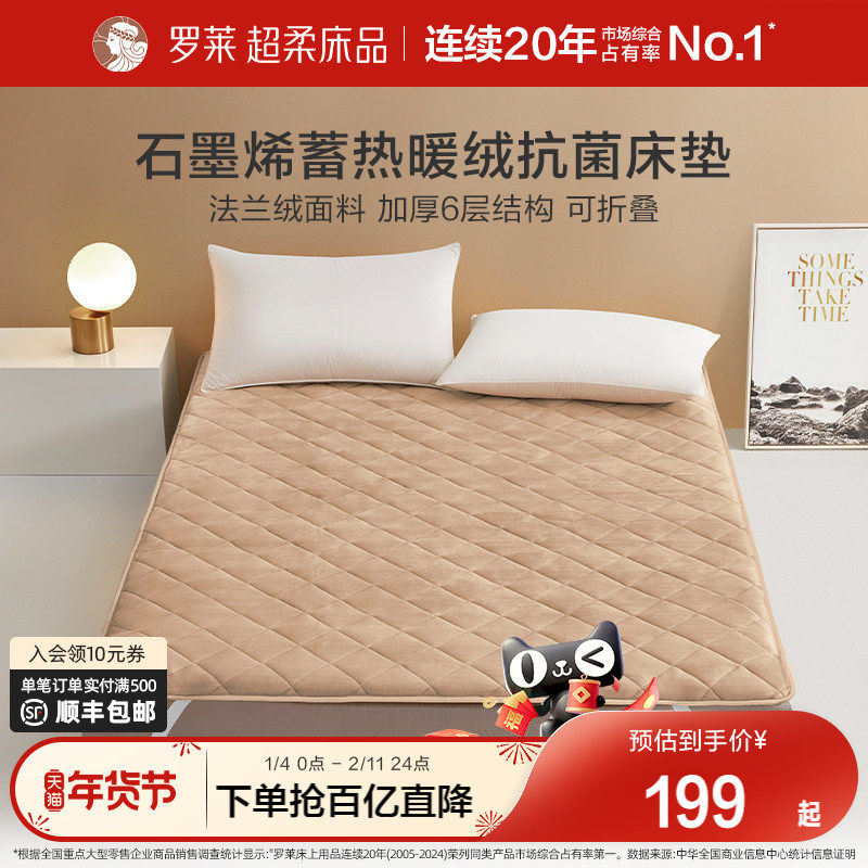 【断码清仓】罗莱家纺暖绒加厚床垫床褥子家用榻榻米床垫软垫子,床上用品,床垫/床褥/床护垫/榻榻米床垫,淘宝优惠券,粉丝福利购,淘宝优惠卷