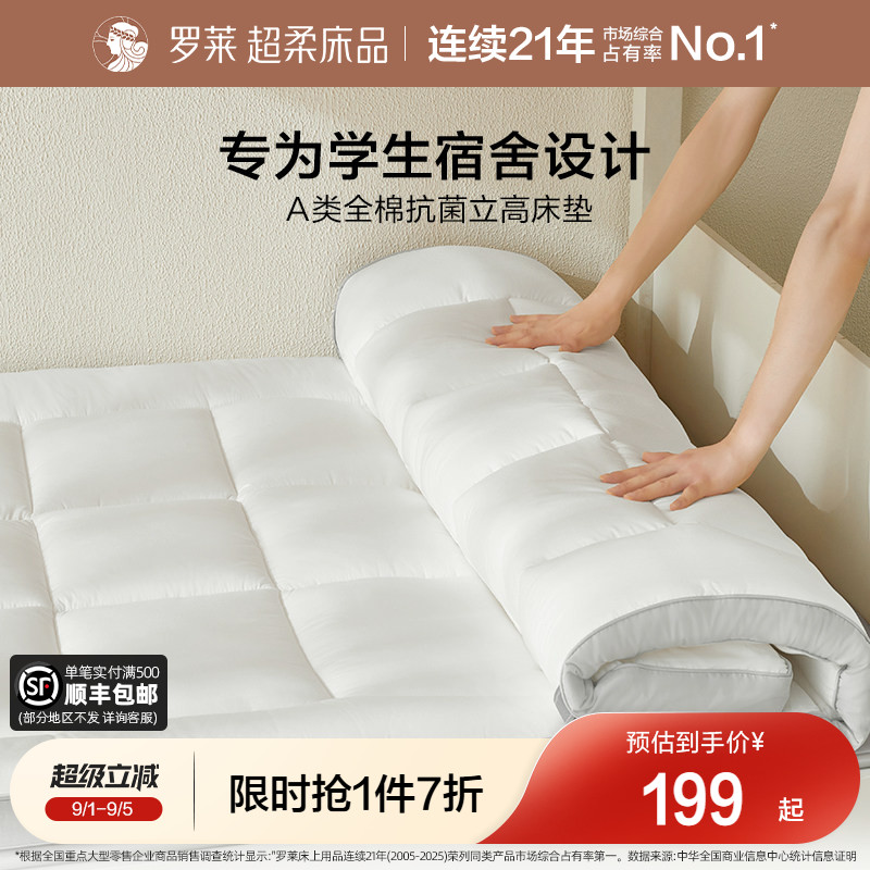 罗莱酒店同款加厚床垫图片