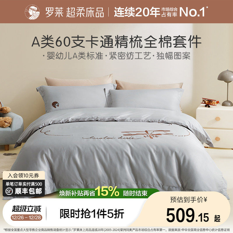 【断码清仓】罗莱家纺四件套纯棉贡缎床单被套被罩床上用品套件厚