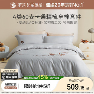 罗莱家纺四件套纯棉贡缎床单被套被罩床上用品套件厚 清仓 断码