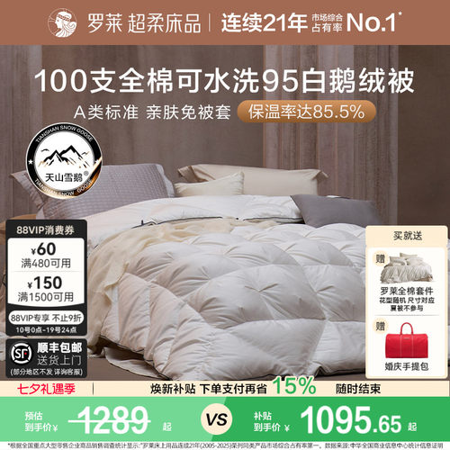 罗莱95白鹅绒被加厚保暖冬被