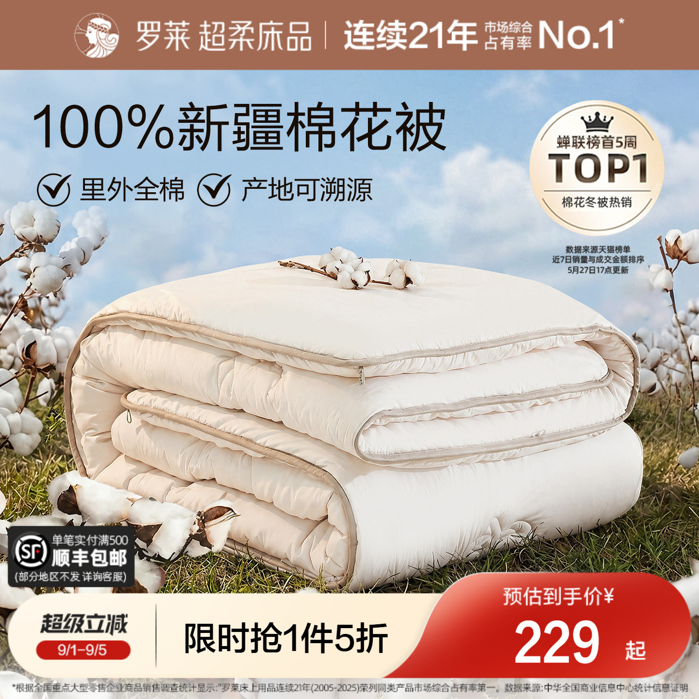 罗莱全棉100%新疆棉花被子被芯图片