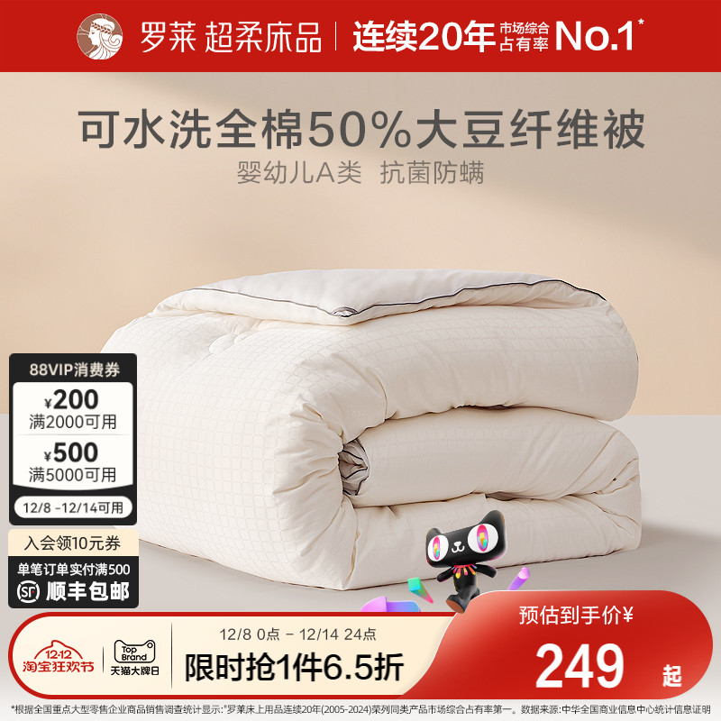 双人床纤维被罗莱抗菌