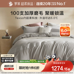 罗莱家纺25秋冬新品 全棉贡缎磨毛床单学生宿舍加厚保暖四件套