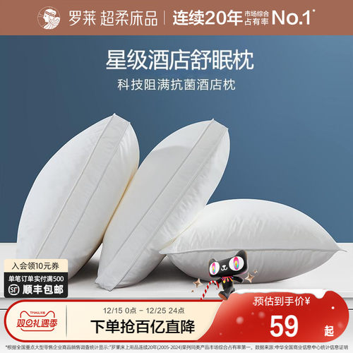罗莱枕头阻螨抗菌学生枕