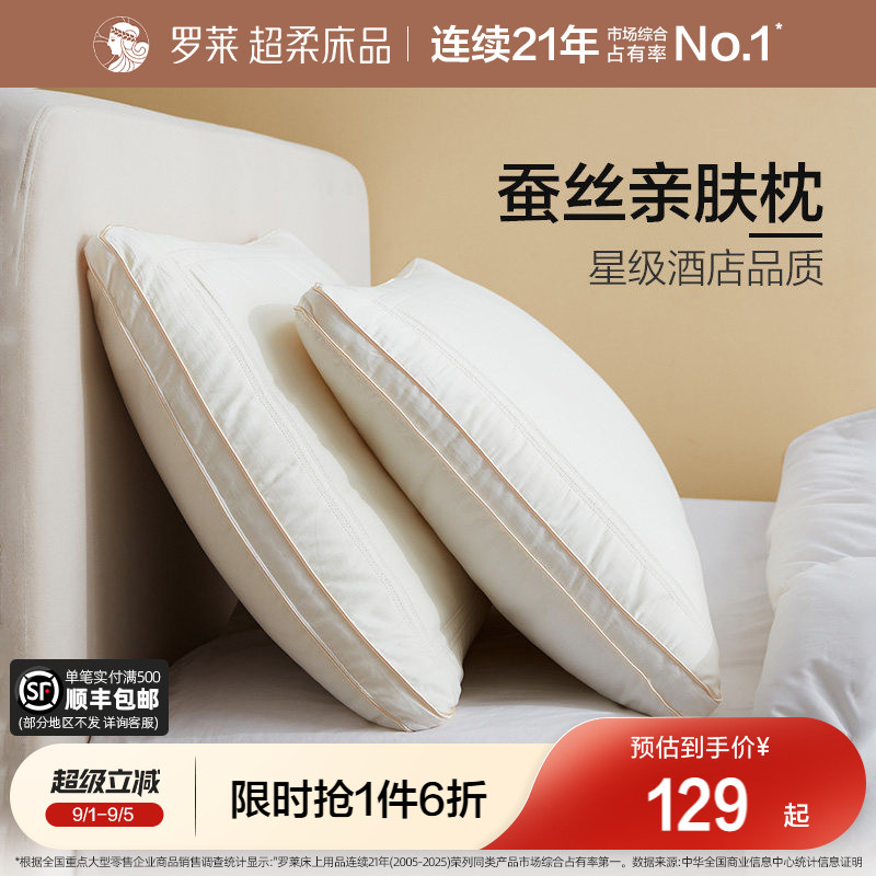 罗莱80S全棉蚕丝亲肤枕图片