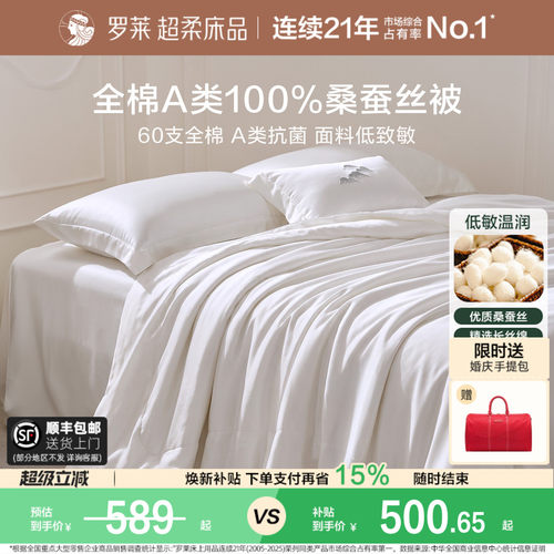 罗莱60支全棉100桑蚕丝被子被芯