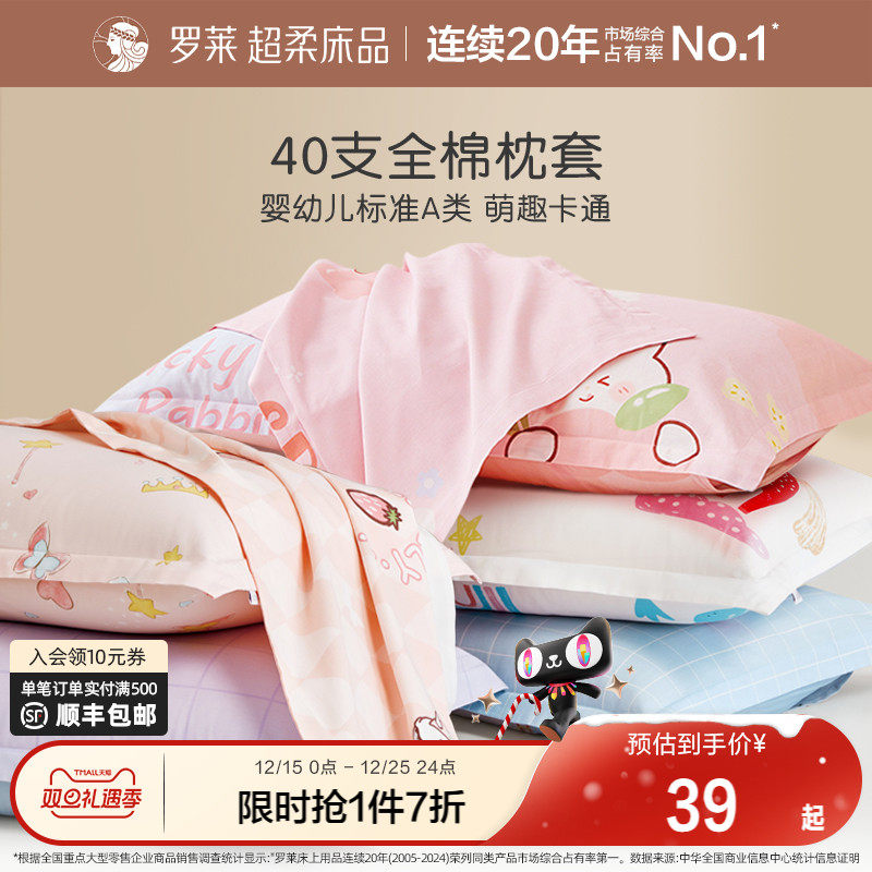 罗莱家纺儿童全面纯棉枕套女孩男生学生宿舍床品单卖婴幼儿可用