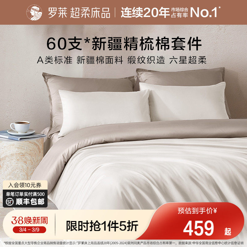 罗莱家纺26新品套件60支全棉纯棉贡缎床单被套被罩双人床四件套
