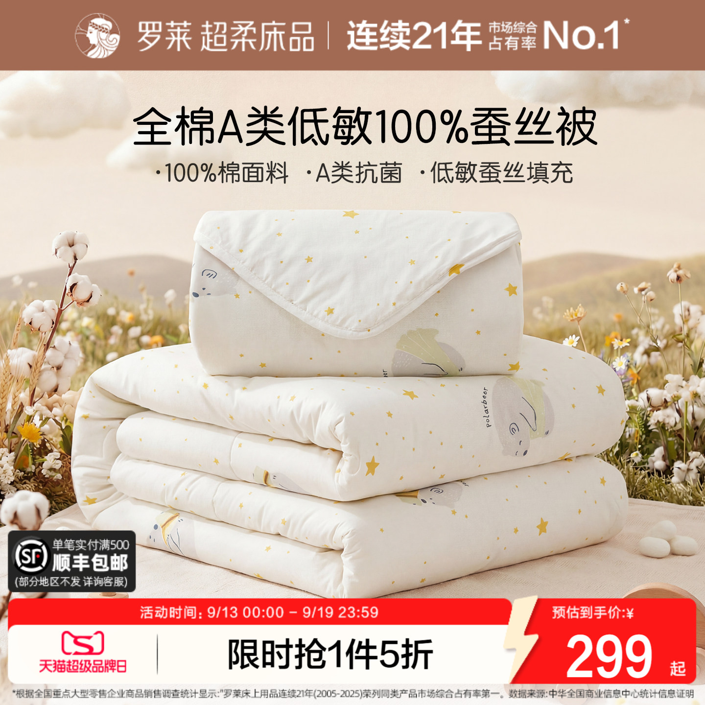 罗莱儿童全棉A类100%蚕丝被图片