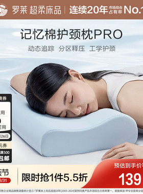 罗莱家纺A类记忆棉护颈枕pro慢回弹辅睡眠学生枕头宿舍成人枕芯
