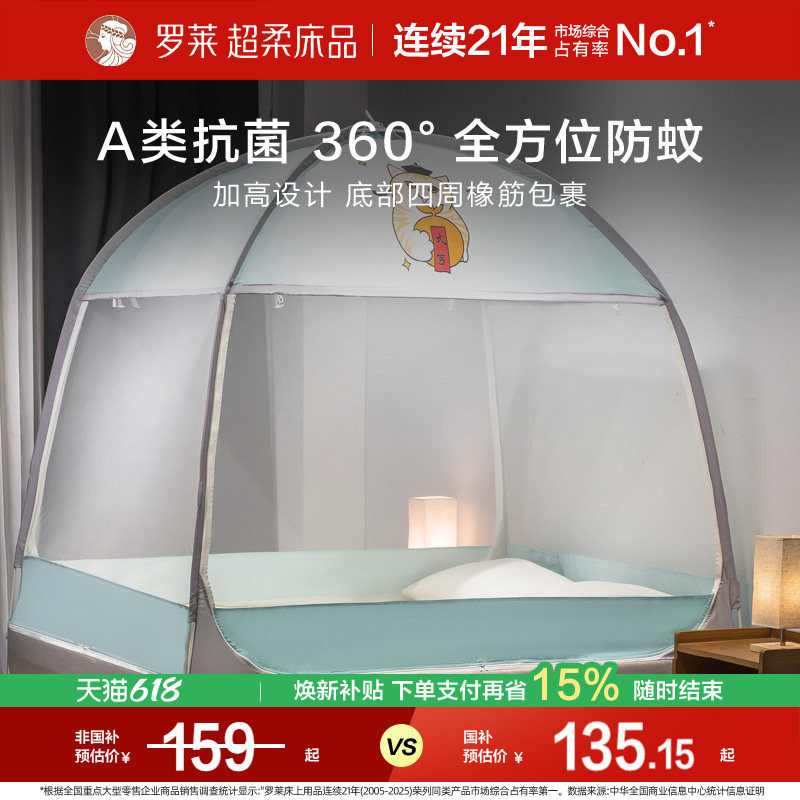 罗莱家纺夏季床上用品学生睡帐透气防蚊A类抗菌全包围蒙古包蚊帐