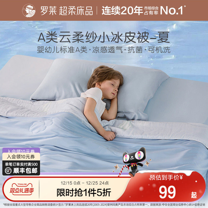 罗莱家纺儿童被子空调被夏季夏凉被薄被子A类棒棒冰小冰皮凉皮被