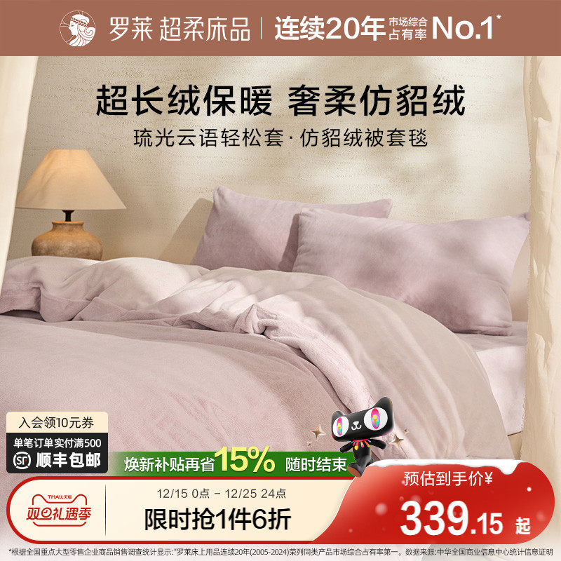 罗莱家纺U易套秋冬加厚保暖被套毯毛毯办公室午睡毯子盖毯仿貂绒