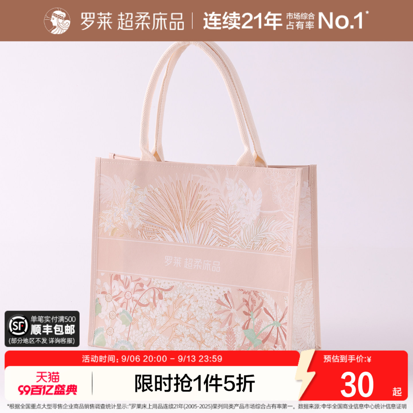 罗莱 雅逸繁花收纳袋购物手提袋子礼品袋拎袋