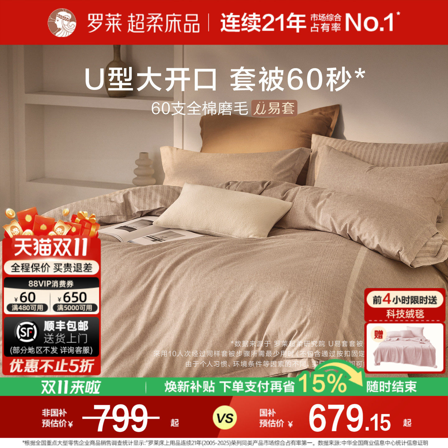 罗莱家纺U易套全棉磨毛加厚四件套纯棉60支超柔懒人易套被套件