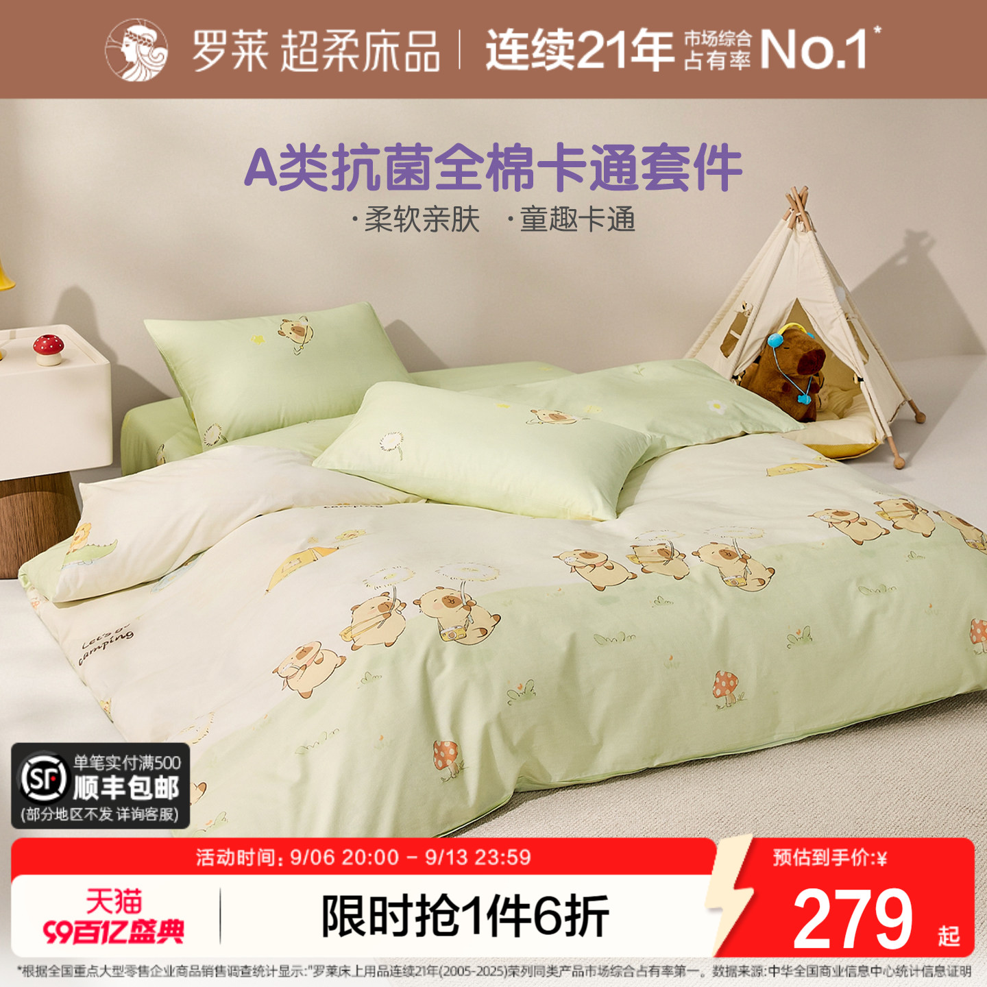 罗莱家纺新品全棉学生床单四件套图片