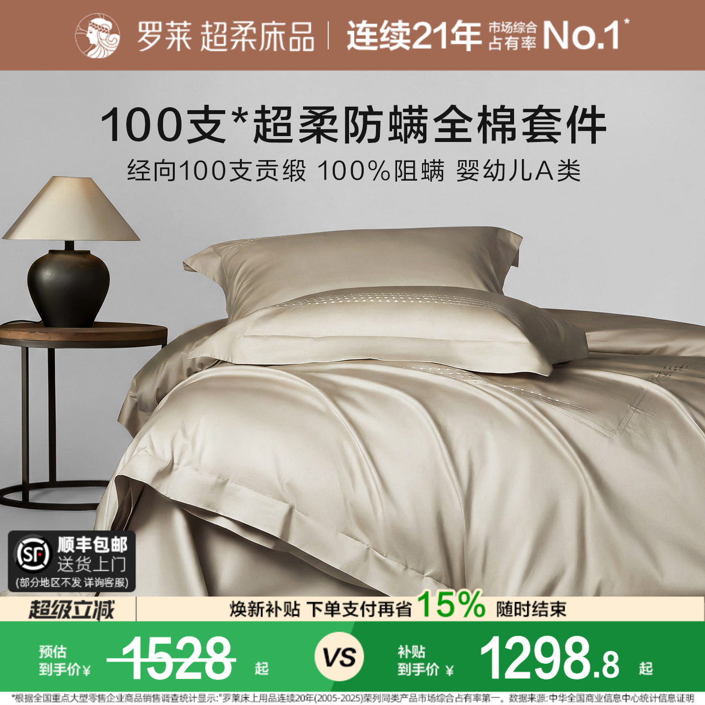 罗莱家纺A类100支全棉贡缎奢华四件套抗菌防螨1.8米床纯棉套件