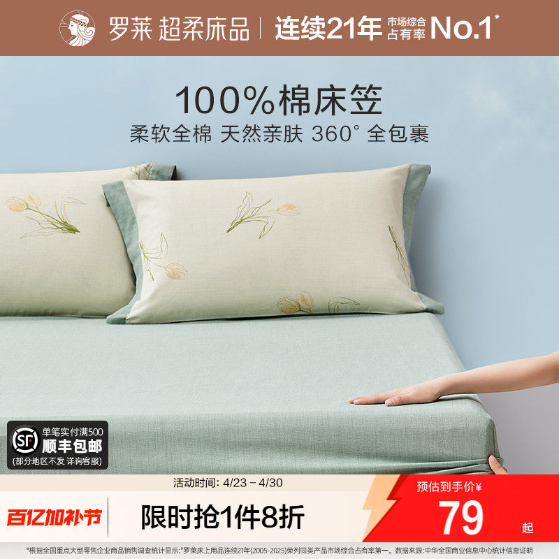 罗莱家纺床笠四件套40支全棉纯棉家用学生宿舍床单单双人床套件