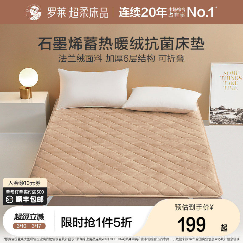 【断码清仓】罗莱家纺床垫家用卧室抗菌石墨烯加厚褥子榻榻米床垫