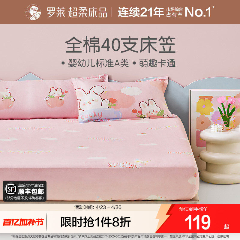 罗莱家纺儿童A类纯棉单卖床笠全棉学生宿舍柔软床品单人床家用