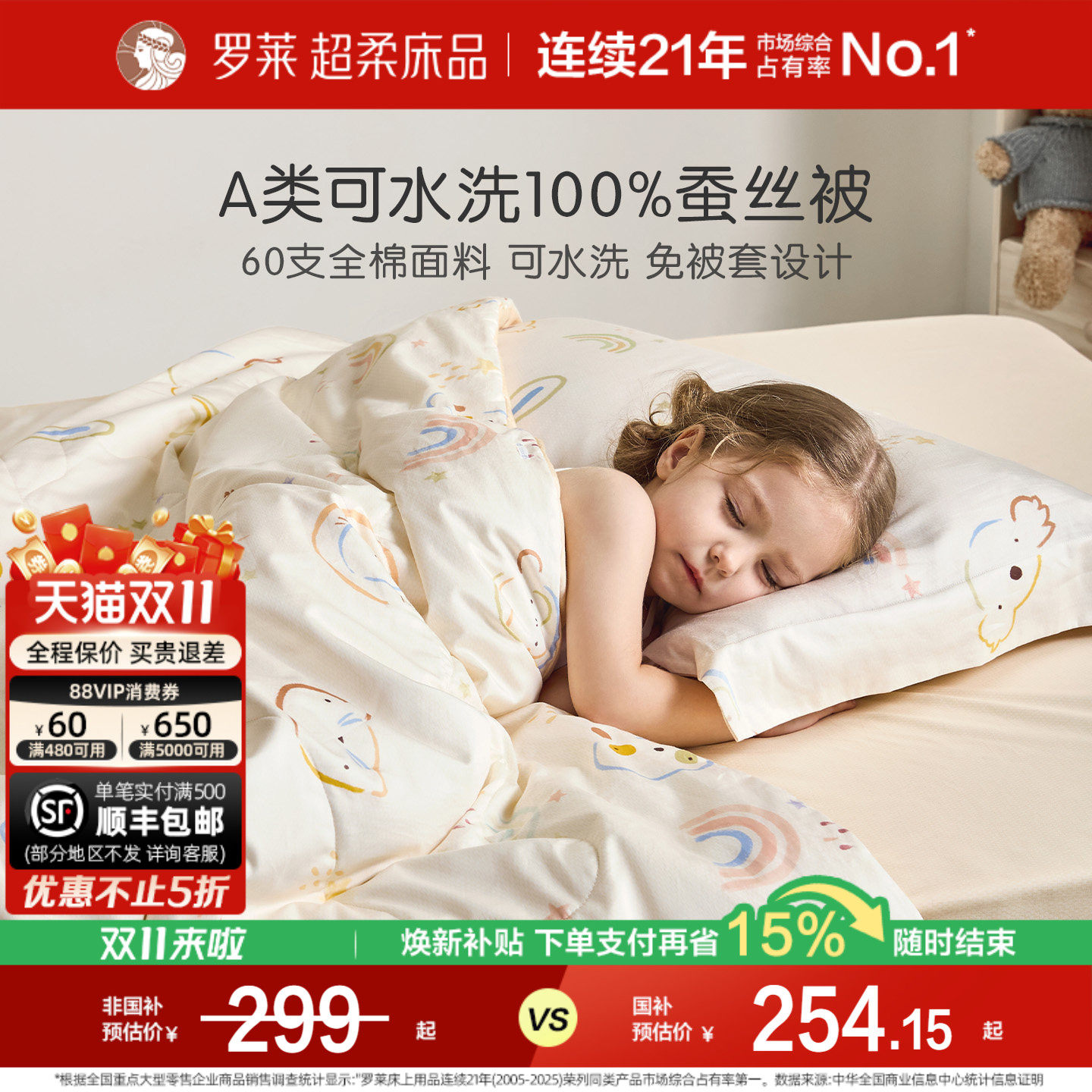 罗莱家纺儿童100%蚕丝被子春秋被冬被二合一子母被可机洗四季通用