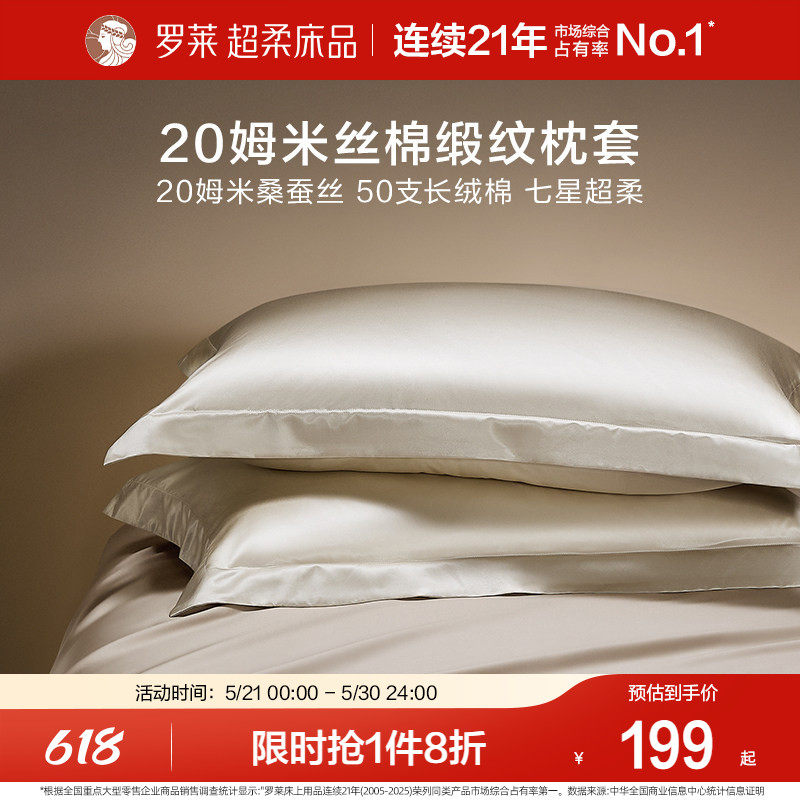 罗莱家纺新品拆单件真丝轻奢奢华单卖枕套单只装单人送礼家用