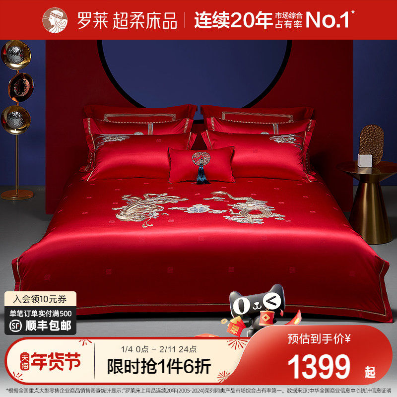 罗莱家纺婚庆八件套结婚大红色被罩高端提花婚庆婚嫁床单床上用品