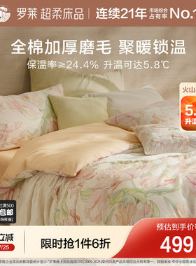 罗莱家纺四件套秋冬磨毛纯棉