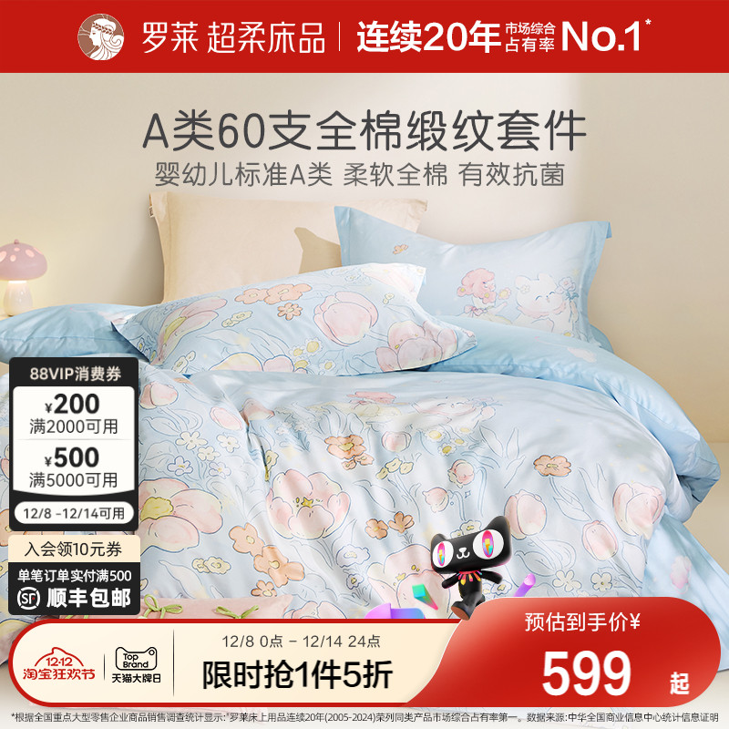 罗莱家纺儿童2025新款床上四件套全棉纯棉床单被套被罩床笠三件套